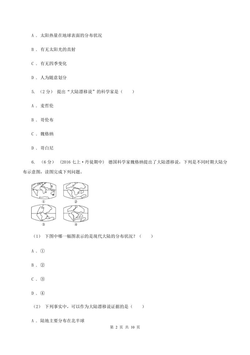 沪教版第三中学2019-2020学年八年级上学期地理期中试卷A卷_第2页