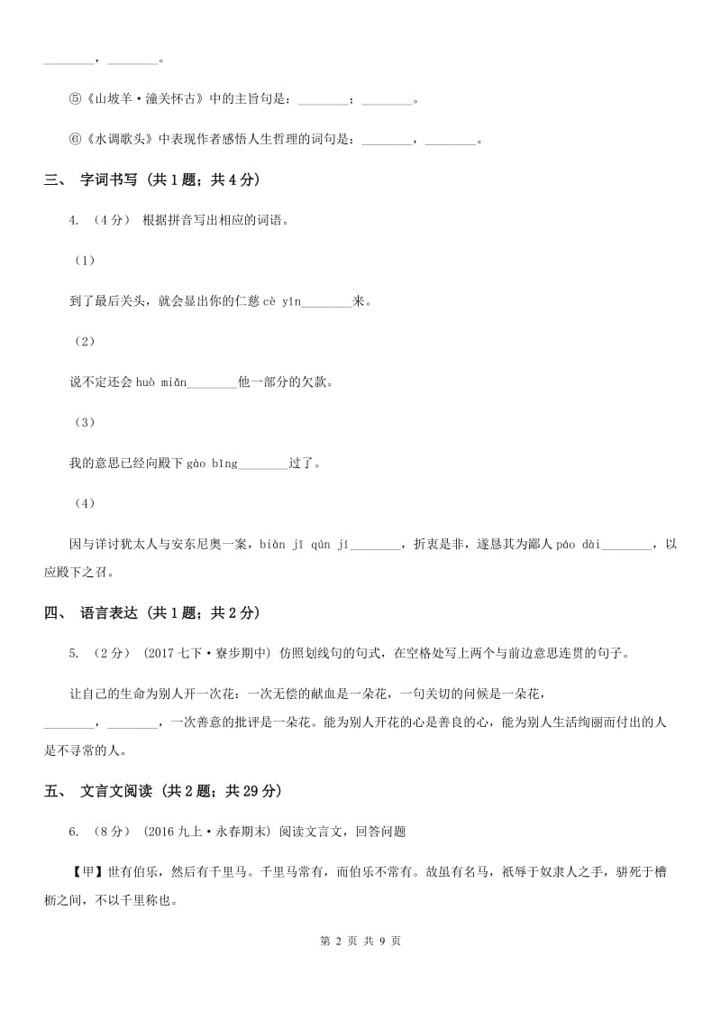 新人教版2019-2020学年七年级上学期语文期末考试试卷C卷精版_第2页