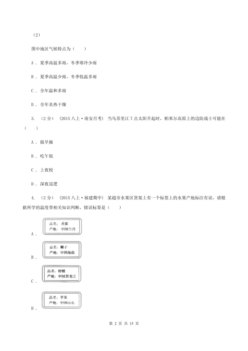 2020届人教版八年级上学期期末地理试卷(B卷) B卷_第2页