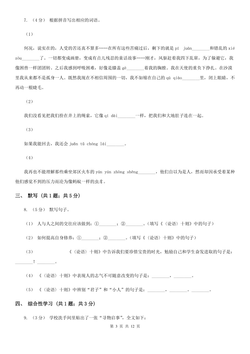 贵州省八年级下学期第一次月考语文试卷(I)卷_第3页
