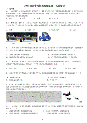 2017 全國中考物理試題分類匯編---機(jī)械運(yùn)動(dòng)