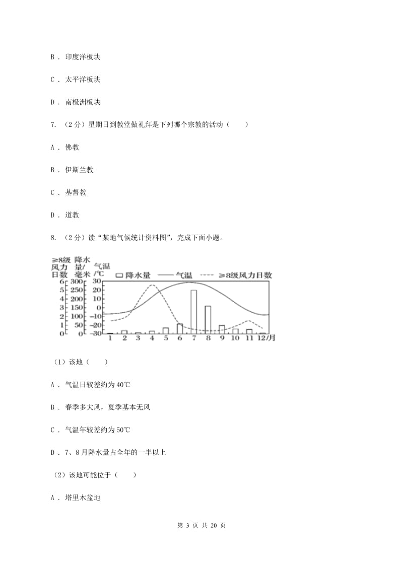 沪教版2020年九年级地理中考二模试卷A卷_第3页