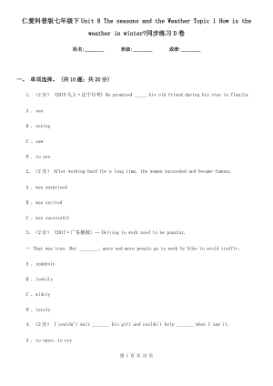 仁愛科普版七年級下Unit 8 The seasons and the Weather Topic 1 How is the weather in winter_同步練習(xí)D卷