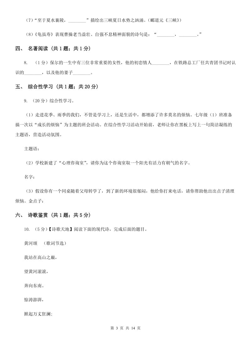 苏教版八年级上学期语文期末教学质量调研考试试卷A卷_第3页