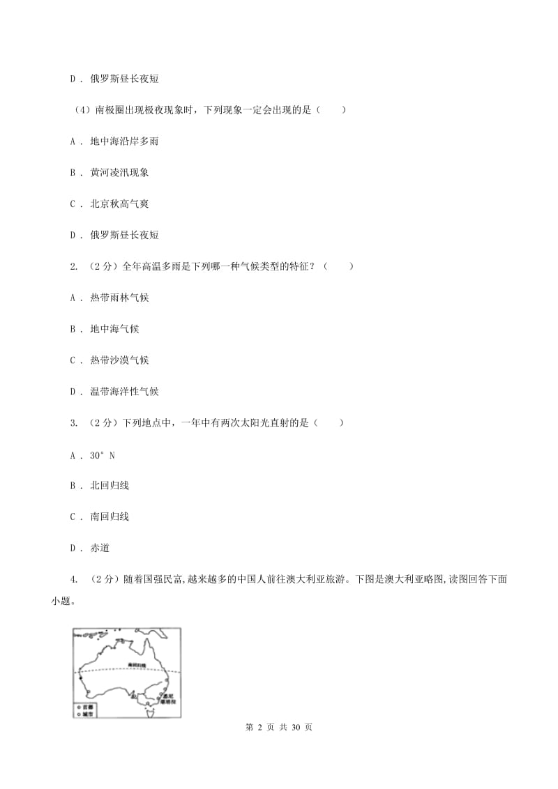 沪教版2020年地理中考模拟卷(一)A卷_第2页