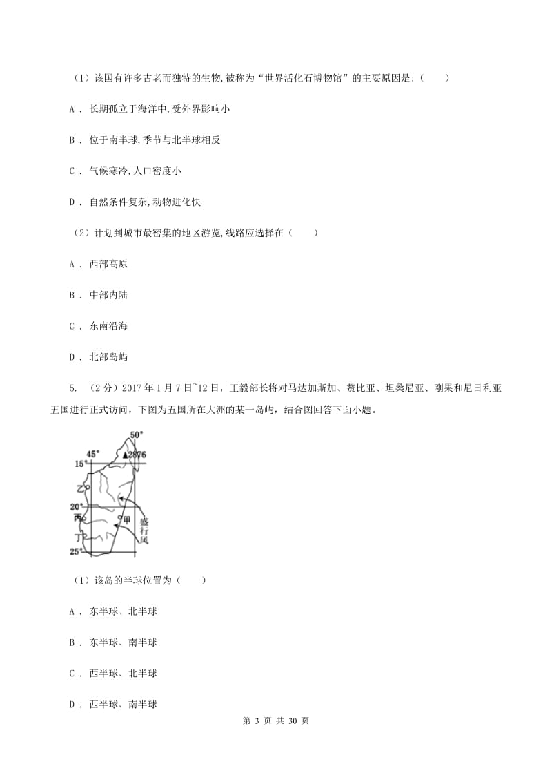 沪教版2020年地理中考模拟卷(一)A卷_第3页