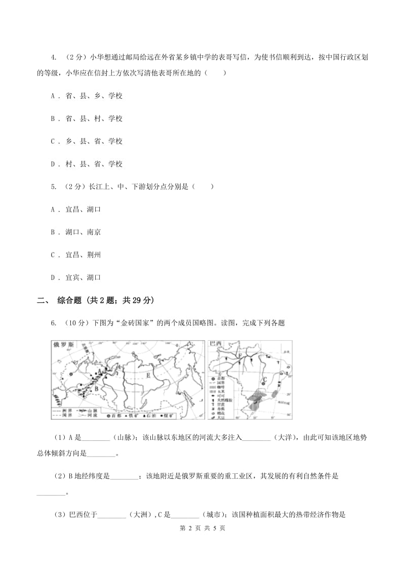 沪教版2020届中考模拟试题地理B卷（I）卷_第2页