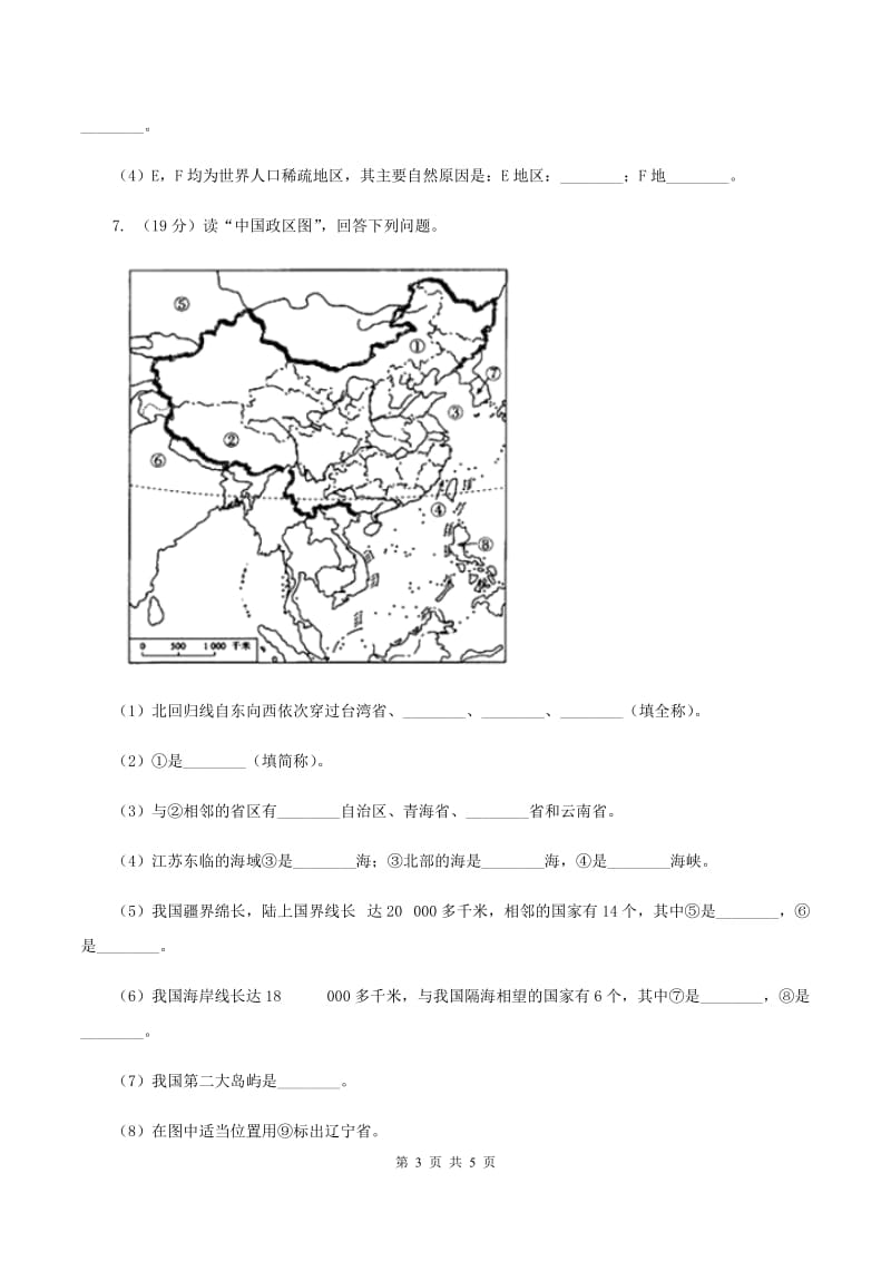 沪教版2020届中考模拟试题地理B卷（I）卷_第3页