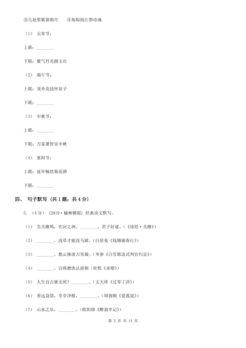 北师大版七年级上学期语文期中联考试卷(I)卷新版_第2页