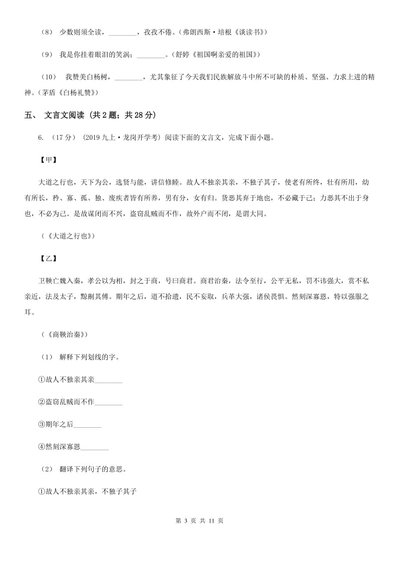 北师大版七年级上学期语文期中联考试卷(I)卷新版_第3页