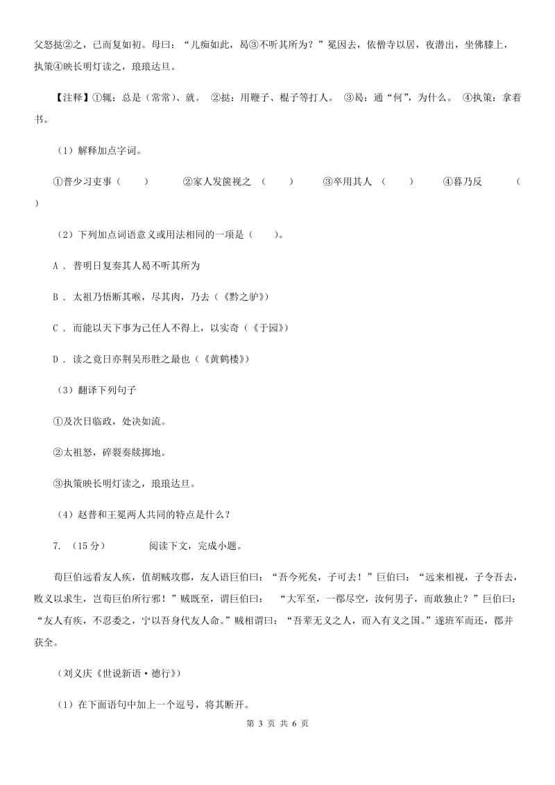 冀教版备考2020年浙江中考语文复习专题：基础知识与古诗文专项特训(十一)D卷_第3页