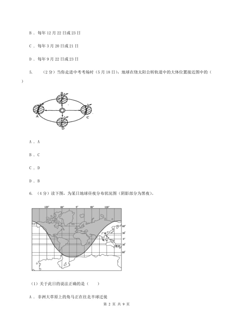 沪教版第二十二中学2019-2020学年七年级上学期地理期中考试试卷（II ）卷_第2页