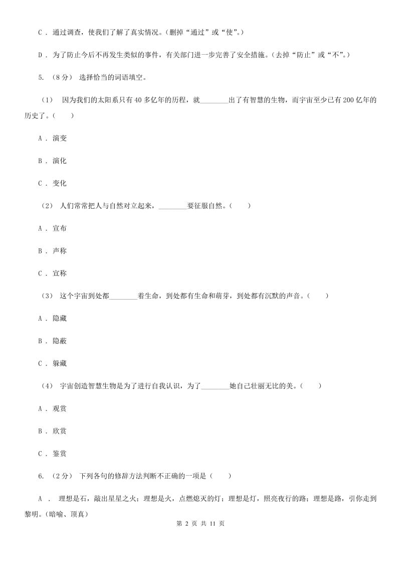 湖北省2019-2020学年七年级上学期语文期中考试试卷A卷_第2页