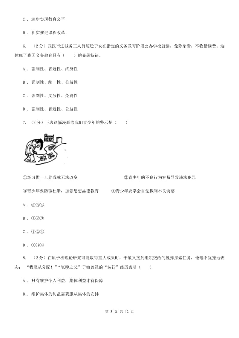 人民版2019-2020学年八年级上学期道德与法治期末考试试卷C卷_第3页