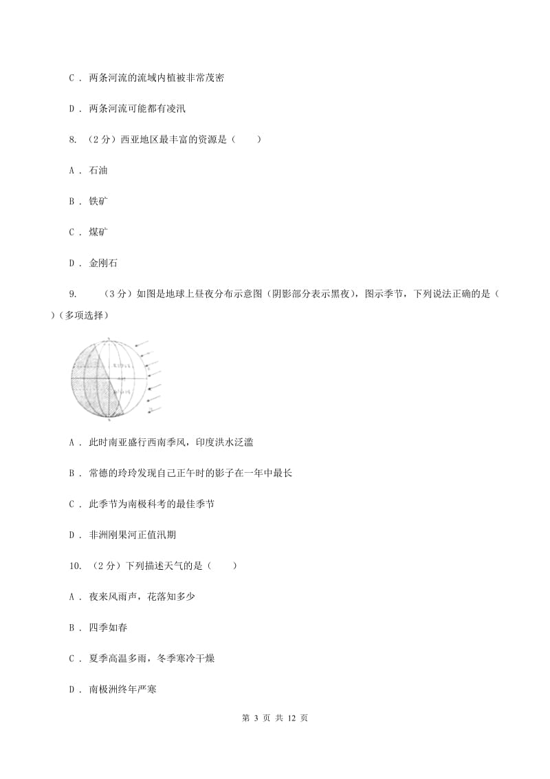 上海市中学八年级下学期期中地理试卷C卷_第3页