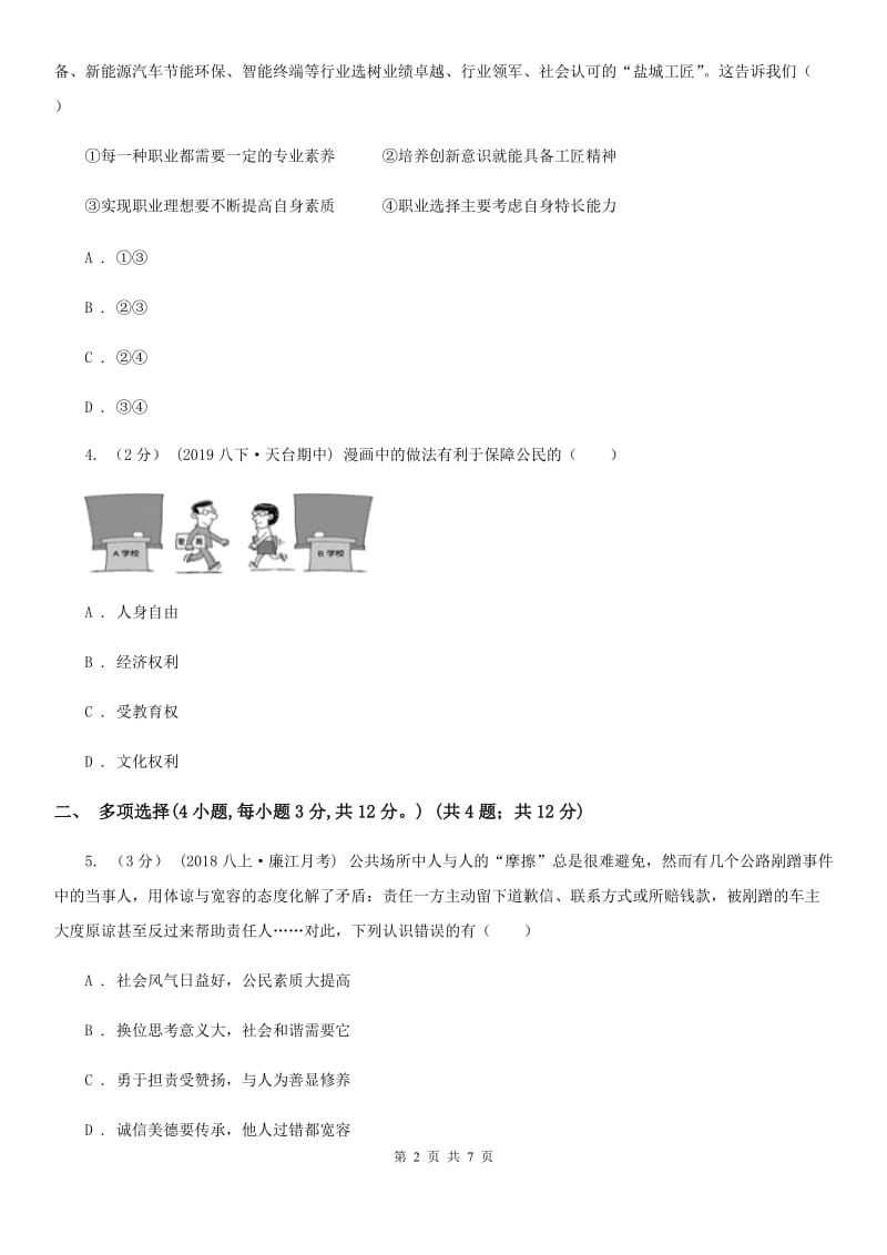 新版2020年普通高中招生考试政治模拟试卷（六）A卷_第2页