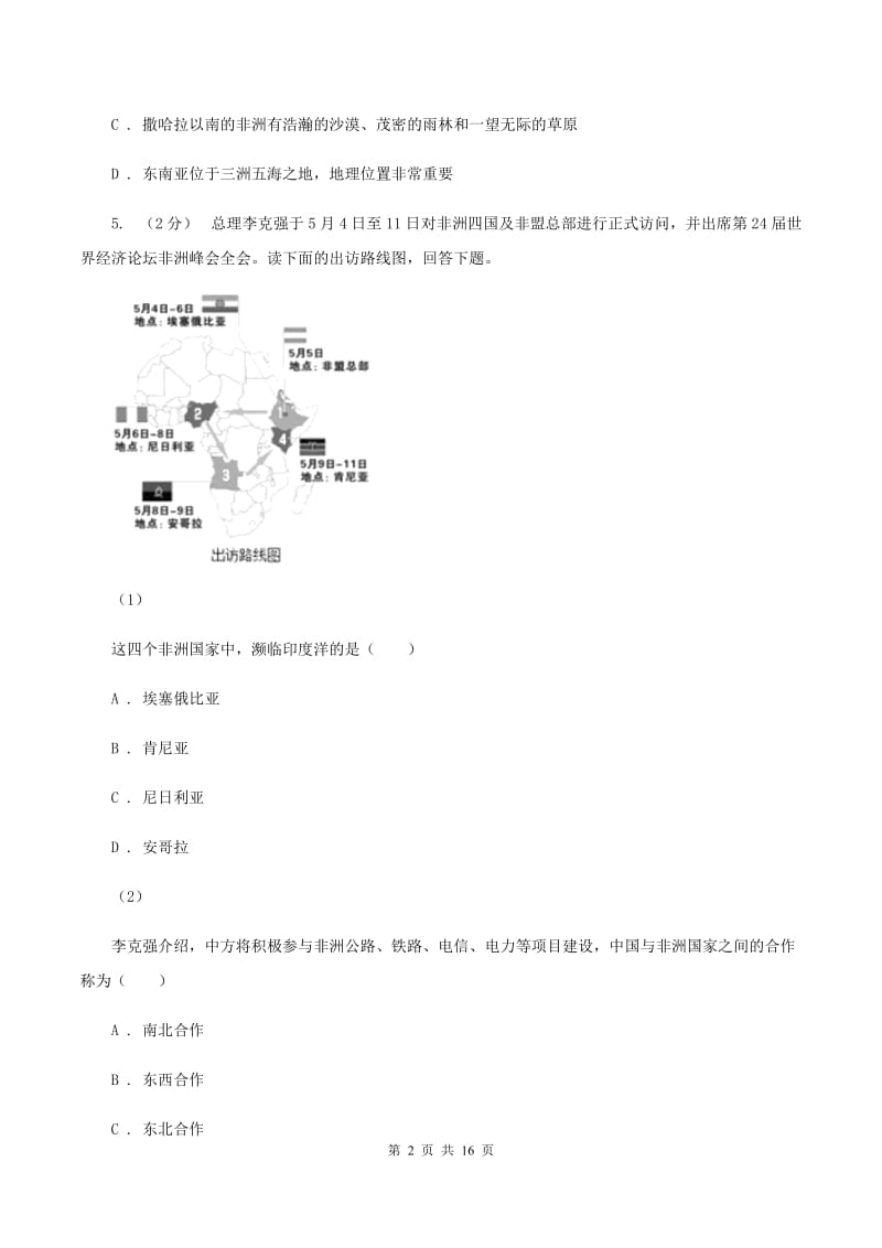 沪教版2020年中考地理备考专题22 撒哈拉以南的非洲（I）卷_第2页