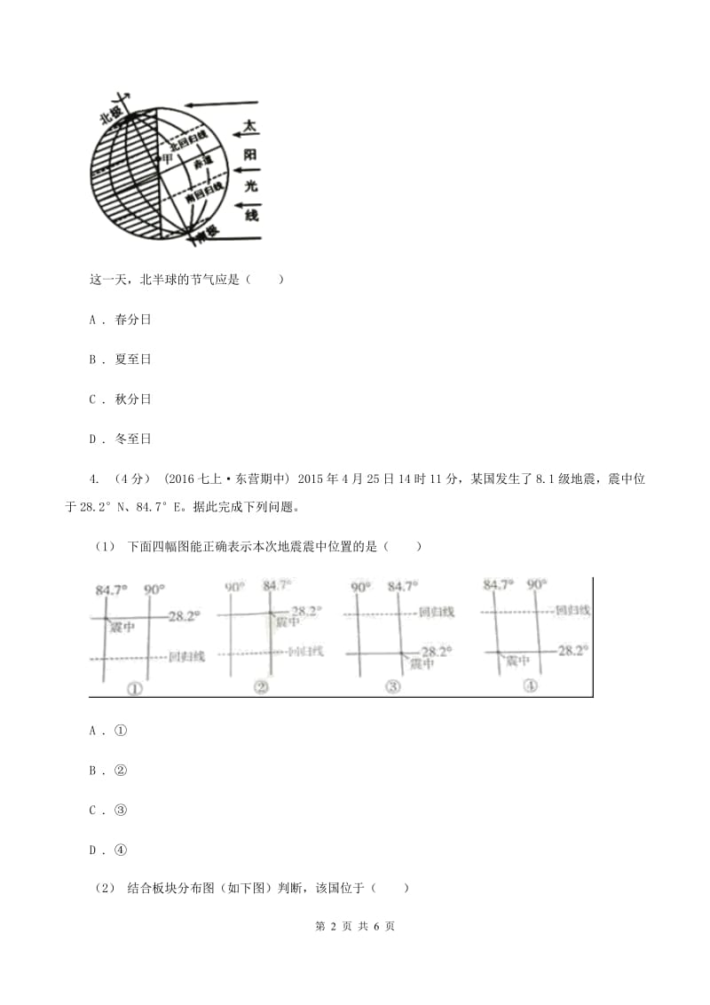 人教版中学2019-2020学年八年级上学期地理第一次月考试卷A卷_第2页