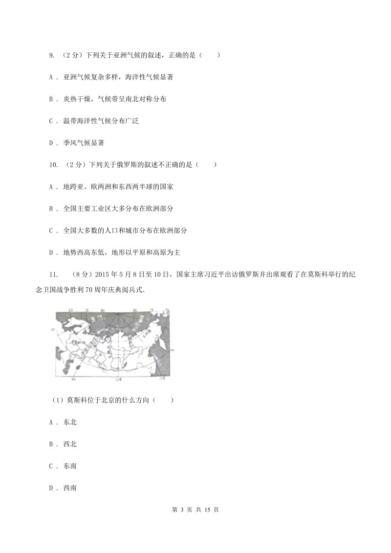 七年级下学期地理期中考试试卷（I）卷【通用版】_第3页