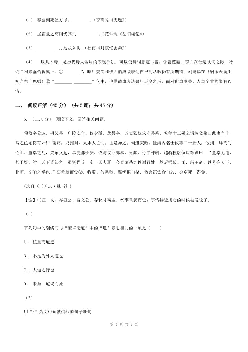 北师大版八年级下学期语文期中联考试卷C卷_第2页