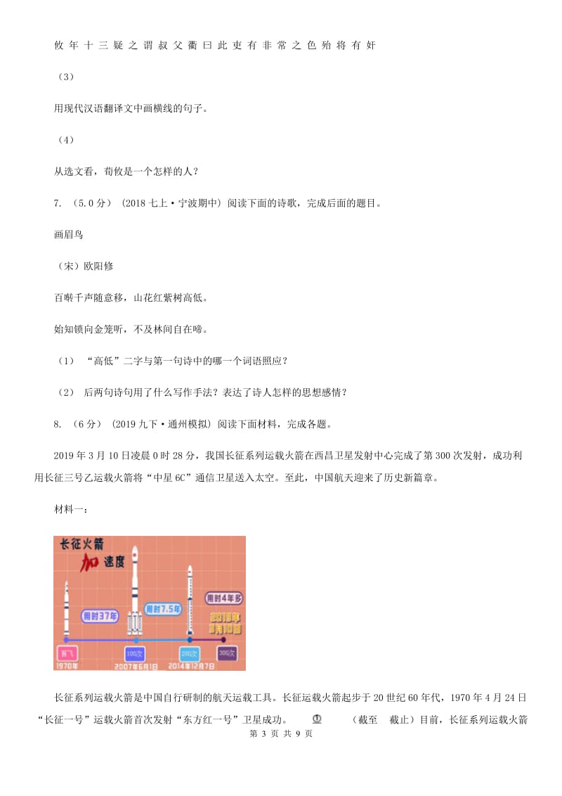 北师大版八年级下学期语文期中联考试卷C卷_第3页