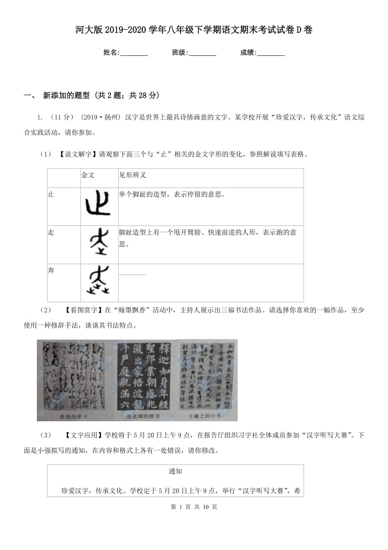 河大版2019-2020学年八年级下学期语文期末考试试卷 D卷_第1页