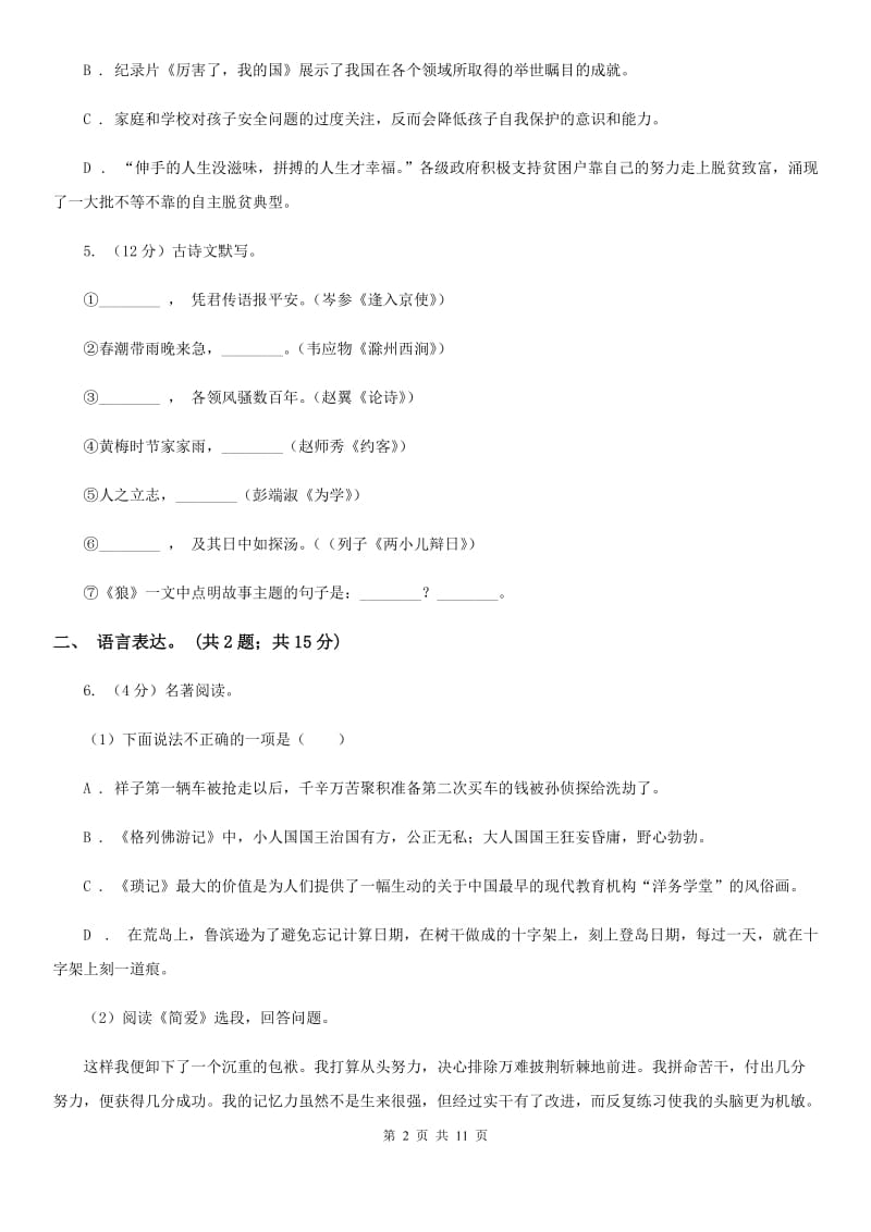 浙教版2020届九年级上学期语文10月月考试卷B卷_第2页