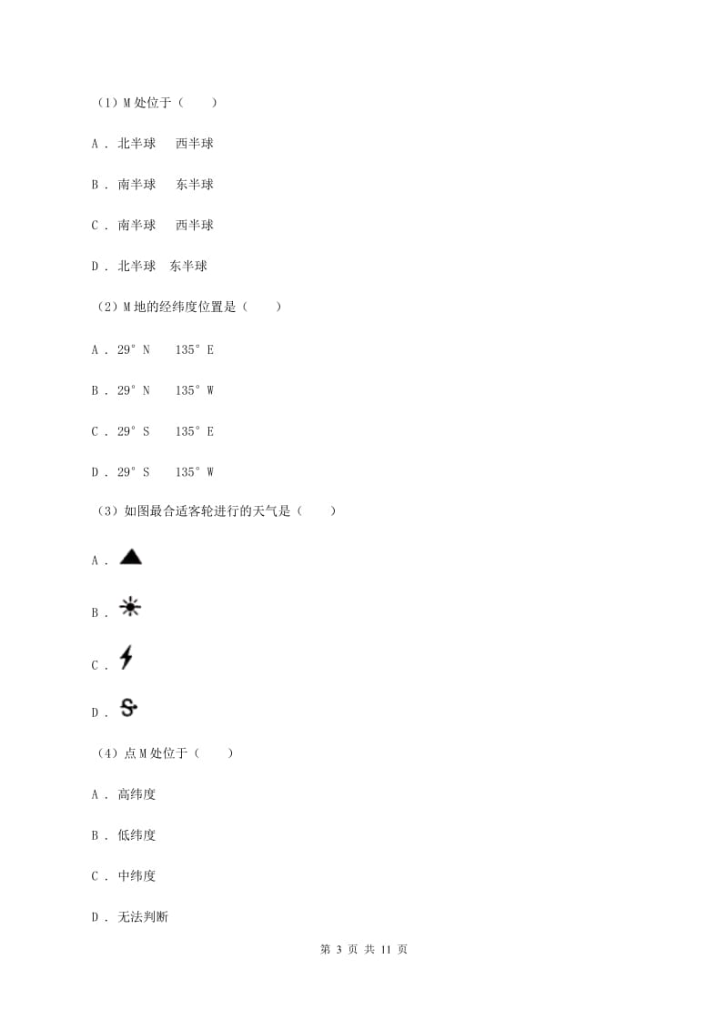 晋教版地理七年级上册第4章第3节天气同步练习B卷_第3页