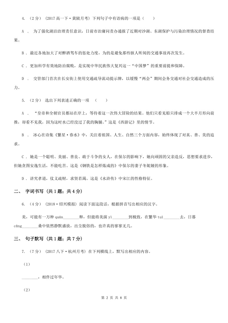 北师大版2019-2020学年七年级上学期语文期末考试试卷B卷新版_第2页