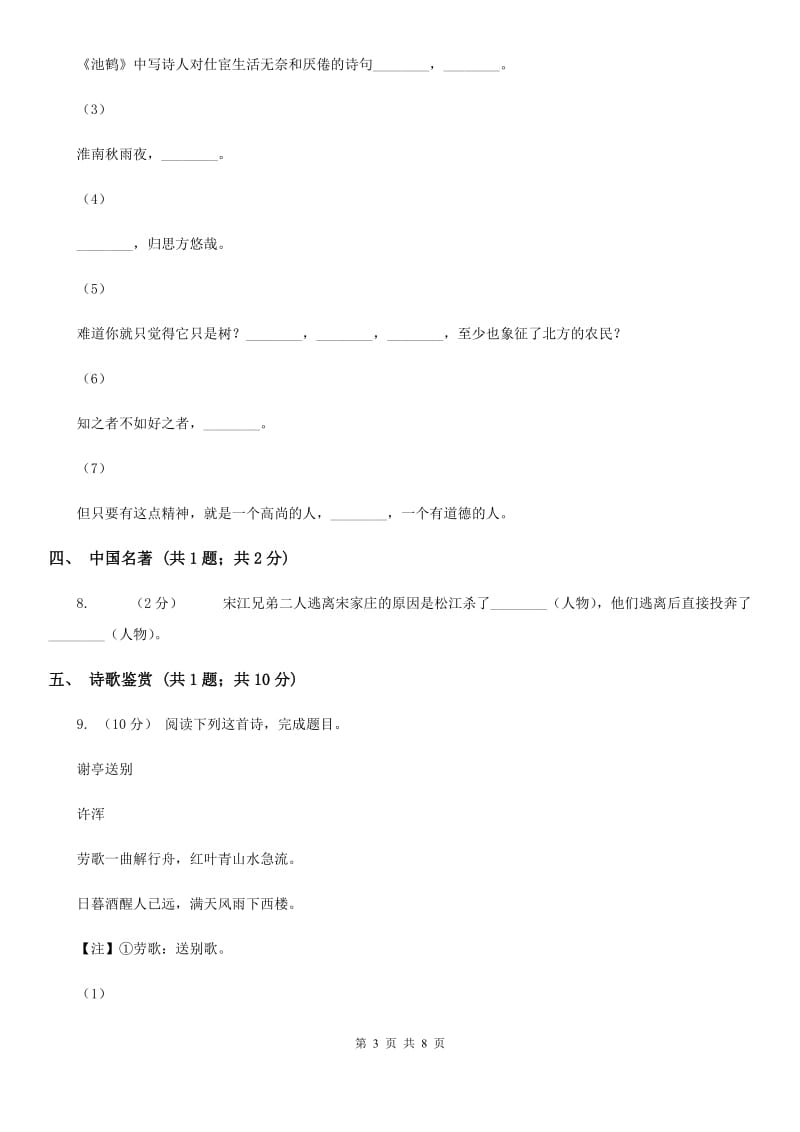 北师大版2019-2020学年七年级上学期语文期末考试试卷B卷新版_第3页