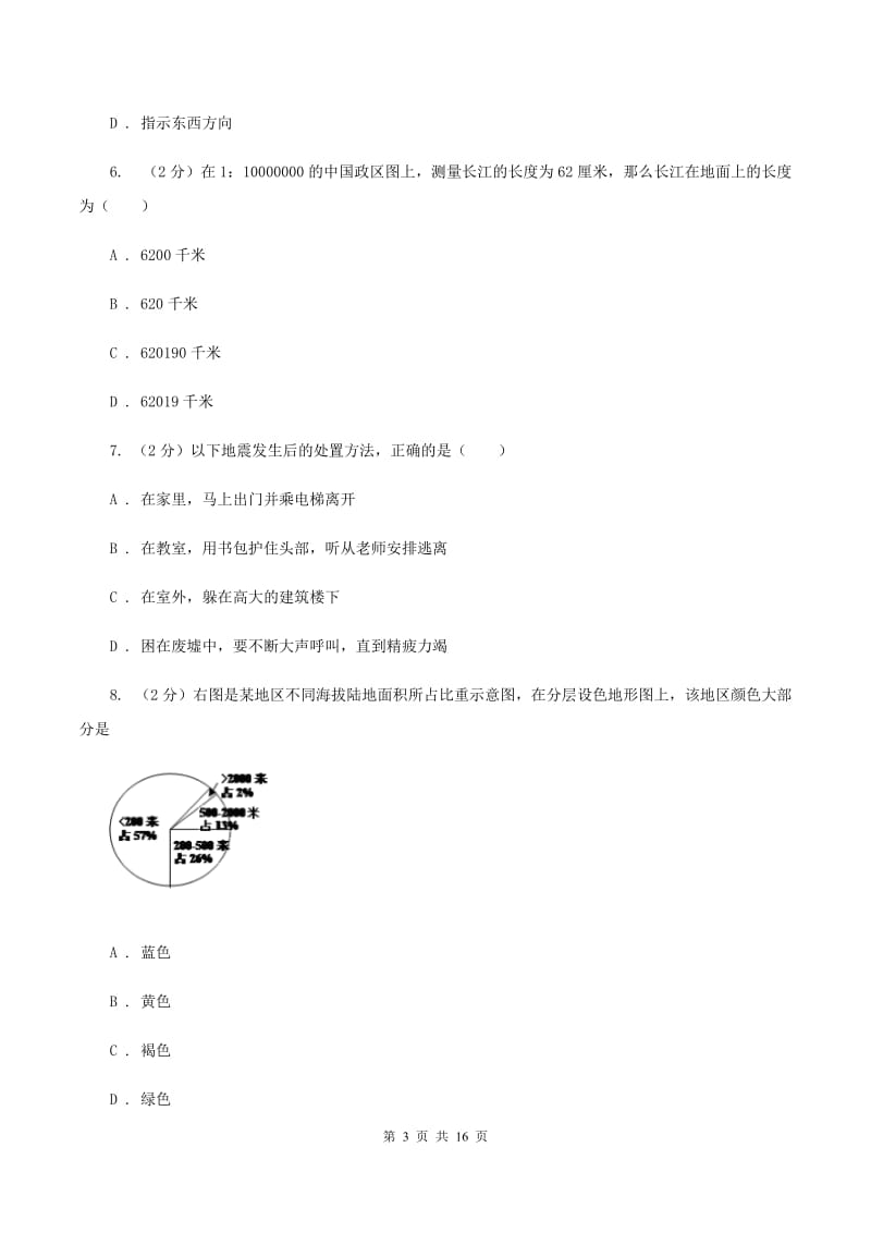 八年级下学期地理期中考试试卷B卷_第3页