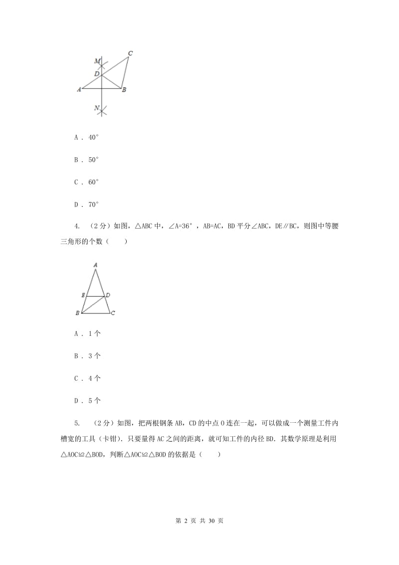 华中师大版八年级上学期期中数学试卷G卷_第2页