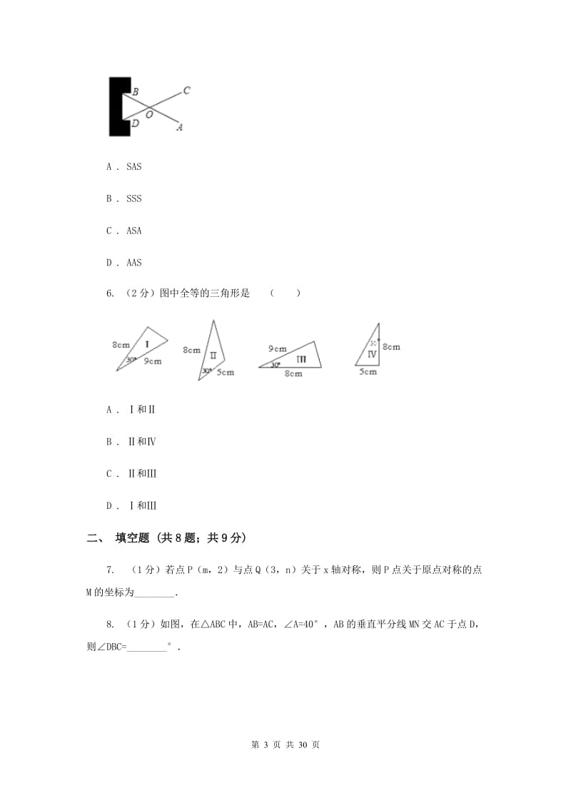 华中师大版八年级上学期期中数学试卷G卷_第3页