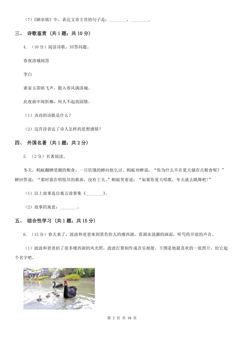 语文版2019-2020学年八年级上学期语文期末学习质量测评试卷C卷_第2页