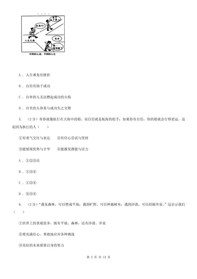 北京市七年级下学期政治期末训练题（II ）卷_第2页