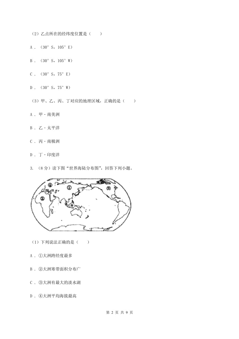 湘教版2020届地理中考考前适应试卷（II ）卷_第2页