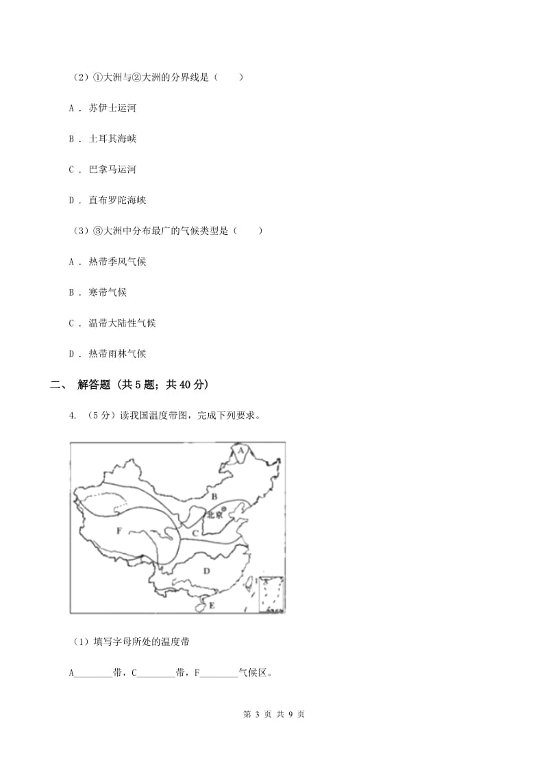 湘教版2020届地理中考考前适应试卷（II ）卷_第3页