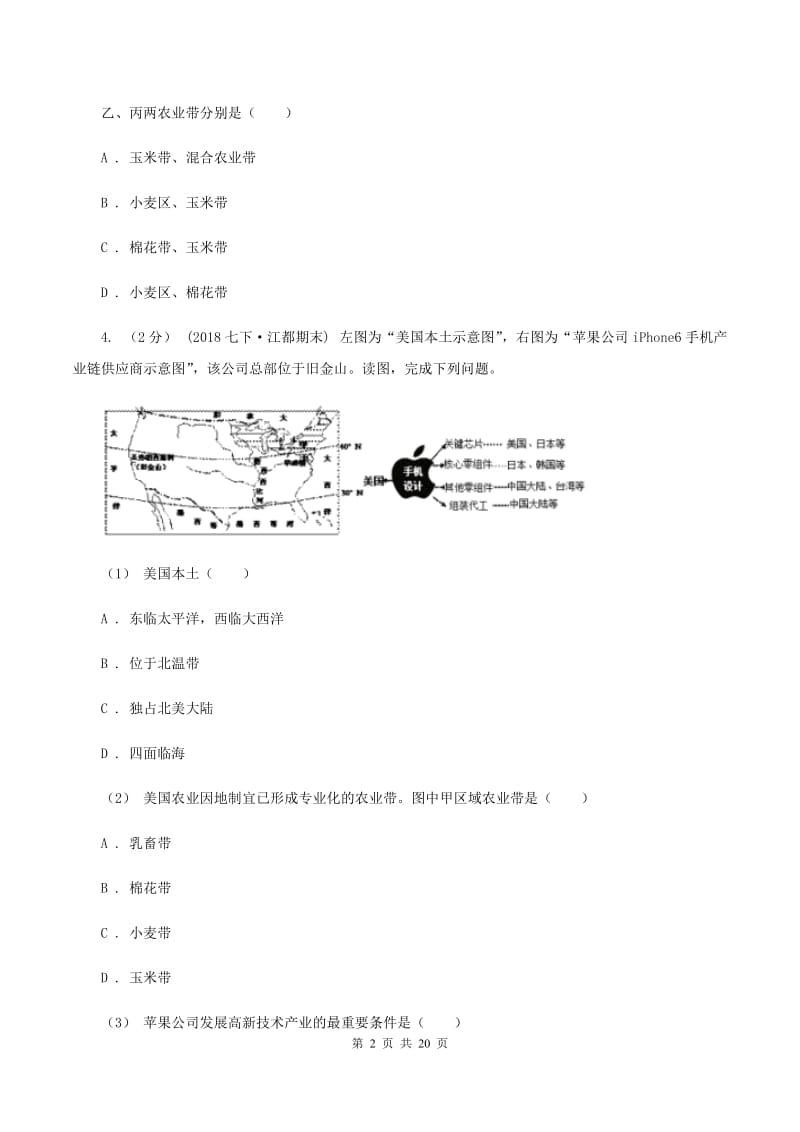 人教版2020年中考地理备考专题24 美国（I）卷_第2页