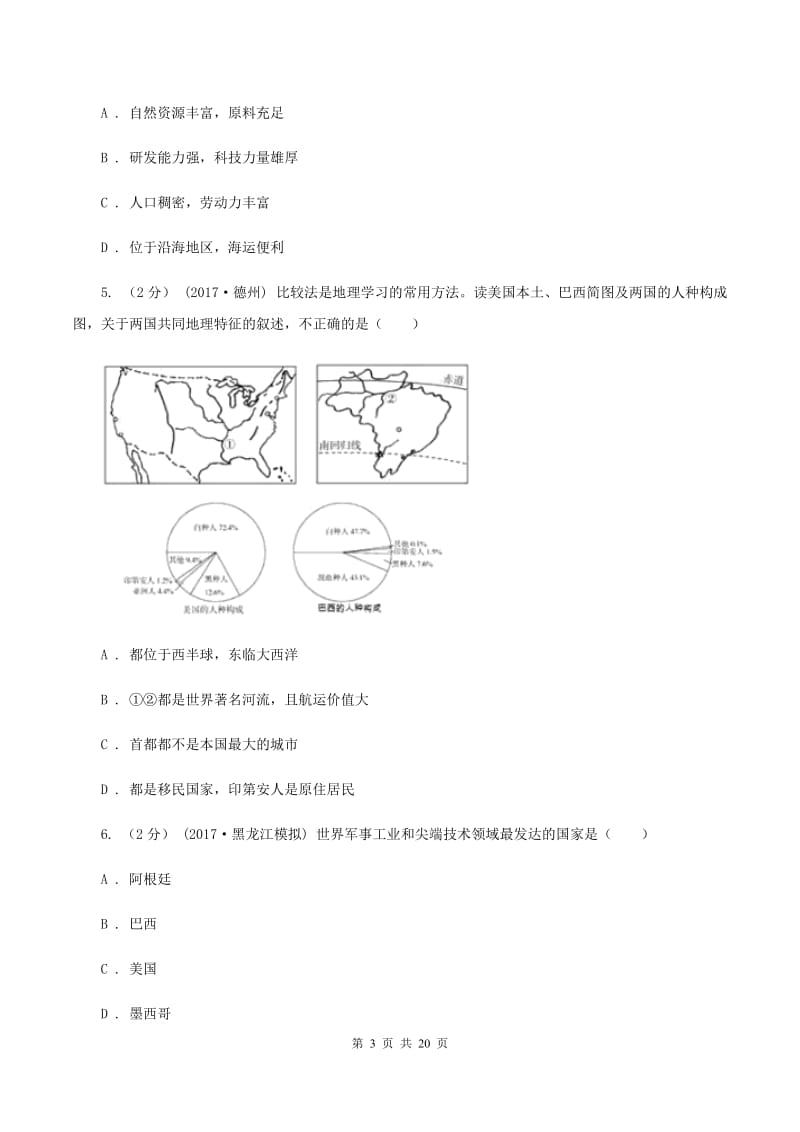 人教版2020年中考地理备考专题24 美国（I）卷_第3页