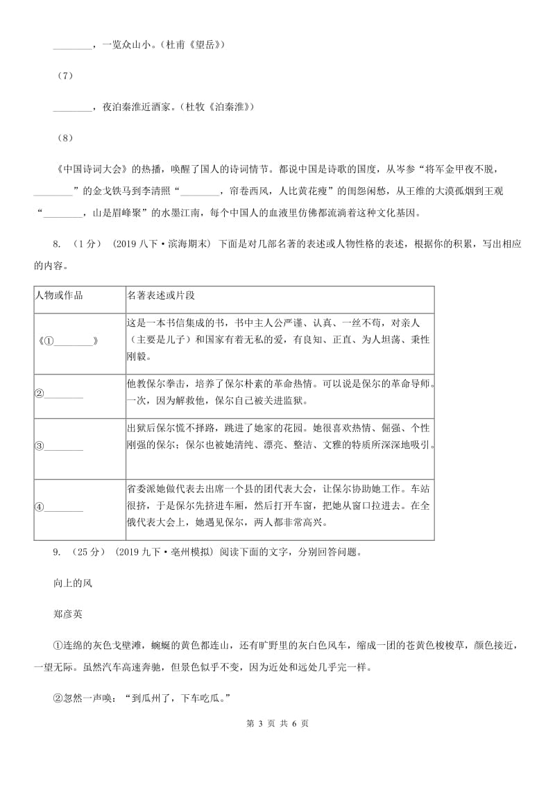 北师大版2019-2020年七年级上学期语文开学分班考试试卷C卷_第3页