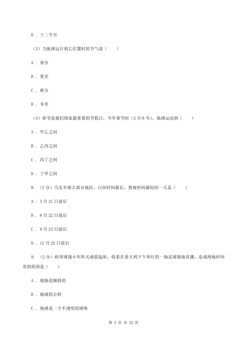 人教版九年级上学期地理期中试卷(I)卷_第3页