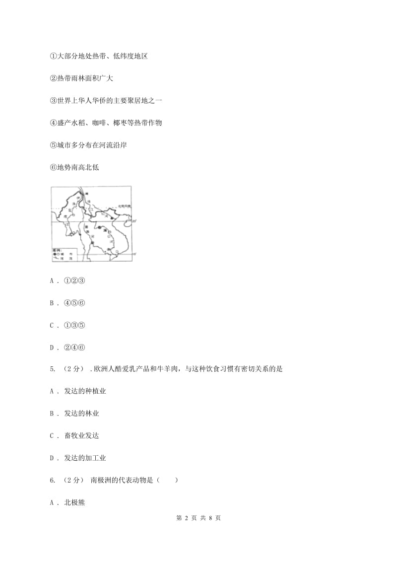 人教版2019-2020学年七年级下学期地理期末教学质量检测试卷A卷_第2页