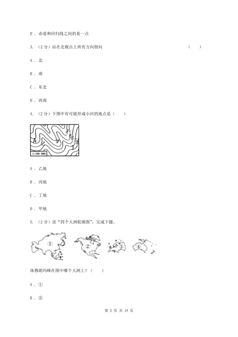 北京市八年级下学期期中地理试卷(I)卷_第2页