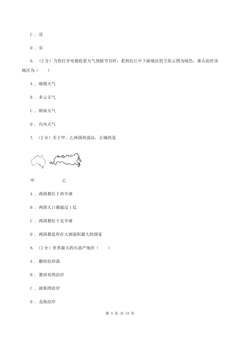 北京市八年级下学期期中地理试卷(I)卷_第3页