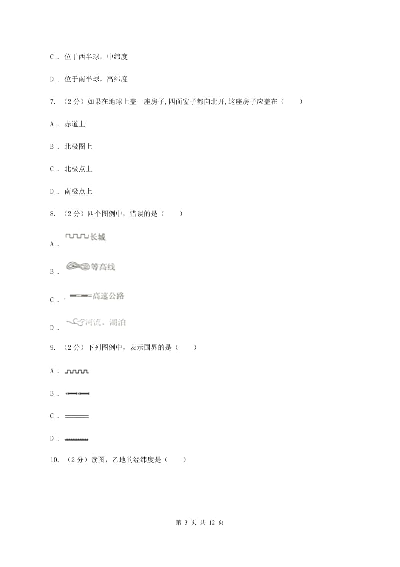 人教版七年级上学期地理期中试卷B卷新版_第3页