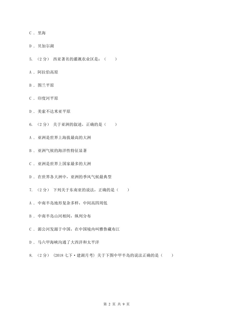 人教版2019-2020学年七年级下学期地理期中考试试卷（I）卷_第2页