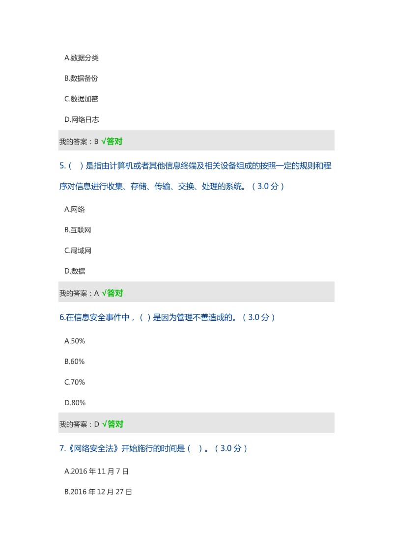 2018网络安全考试题_第2页