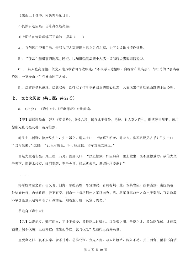河北省2019-2020学年七年级上学期语文第一次月考试卷(II )卷_第3页