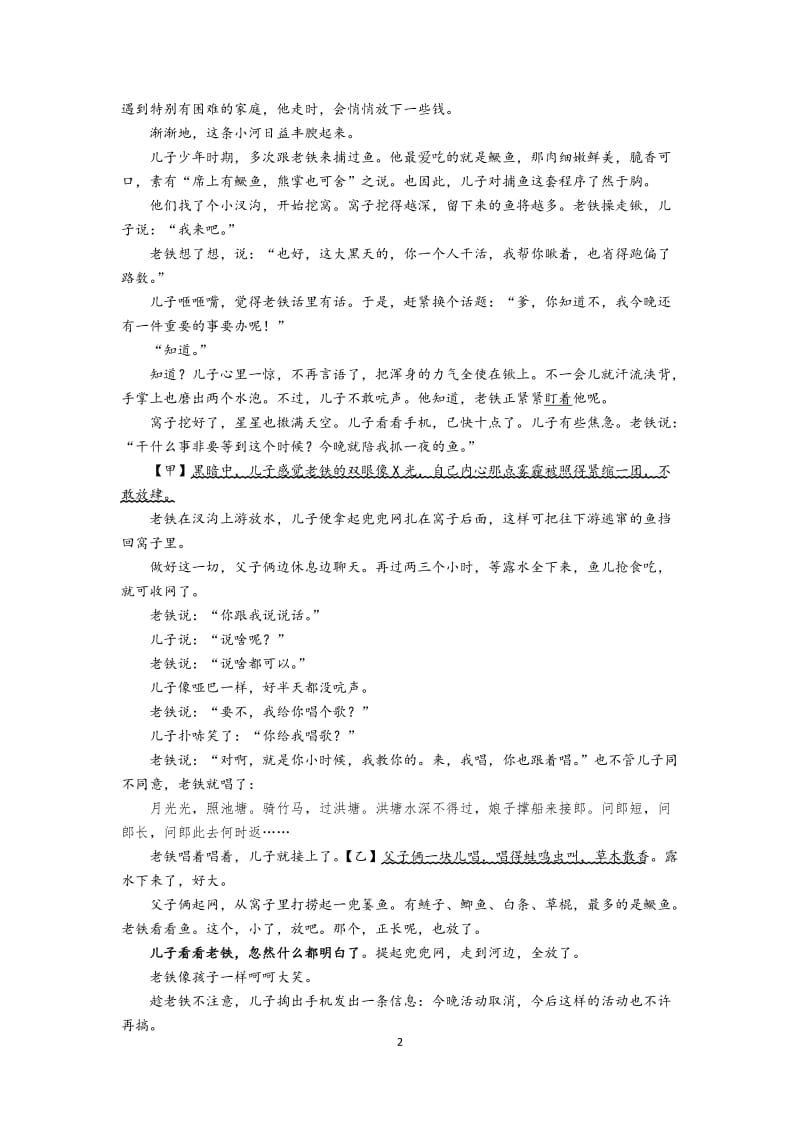 2018届北京各区高三二模语文试题分类汇编(文学文本阅读)学生版_第2页