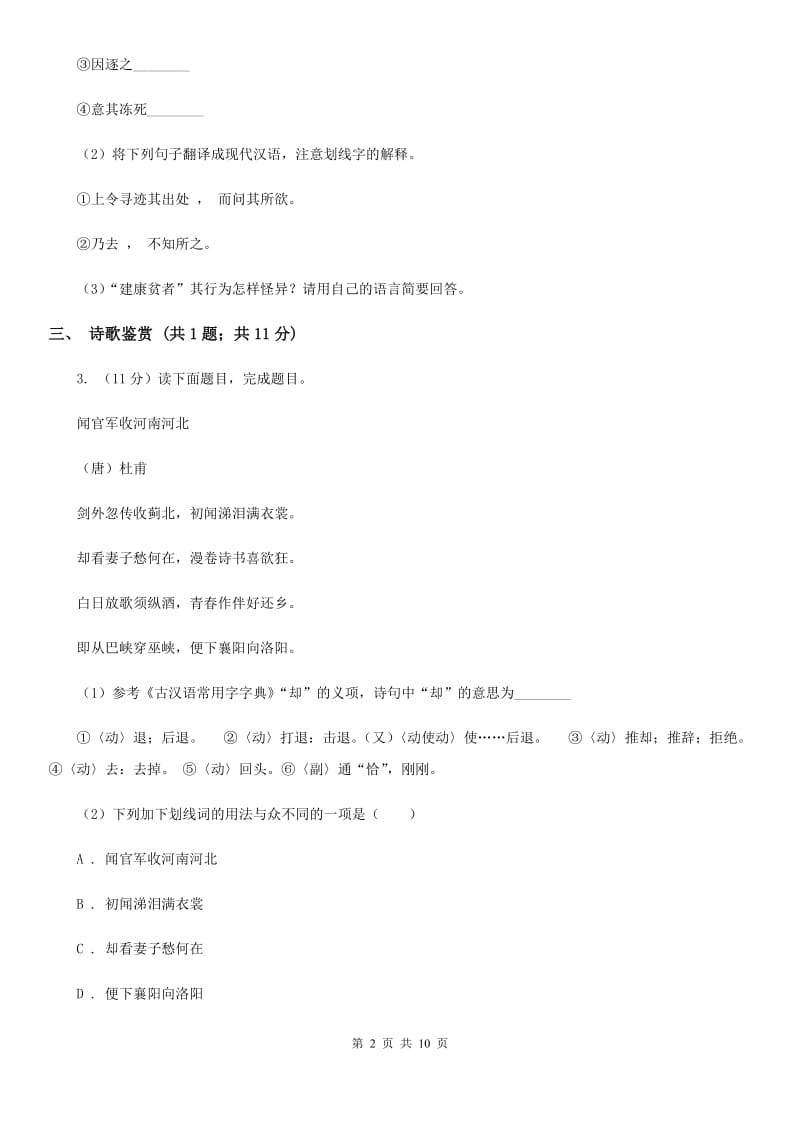 北师大版2019-2020学年七年级下学期语文期中考试试卷(I)卷_第2页